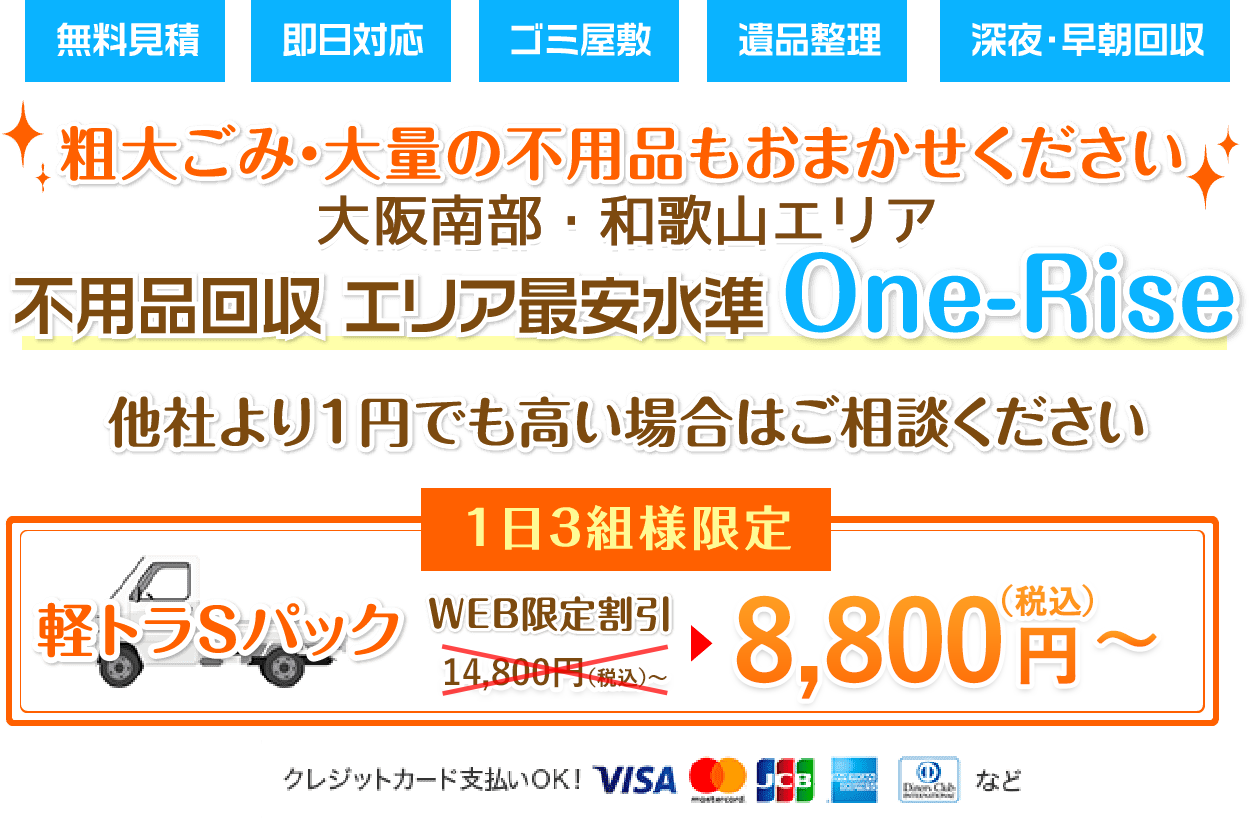 粗大ごみ・大量の不用品もおまかせください