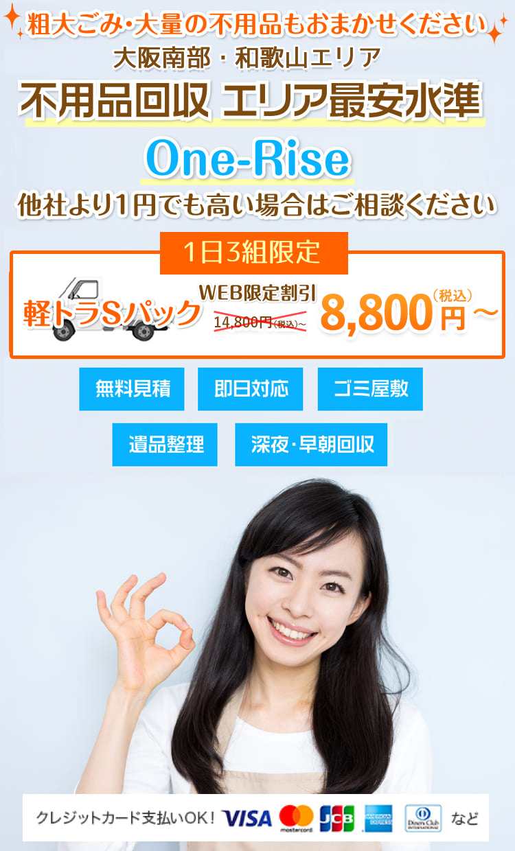 粗大ごみ・大量の不用品もおまかせください